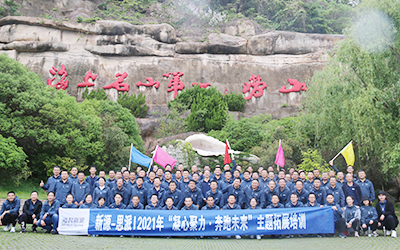 星空&思派公司2021年“凝心聚力·奔跑未来”主题拓展训练圆满收官