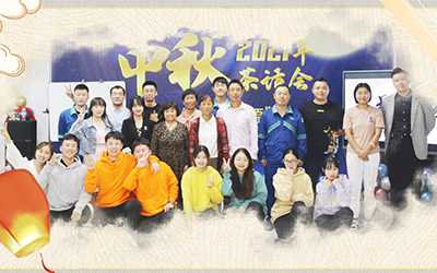 开运体育与员工家属共迎中秋