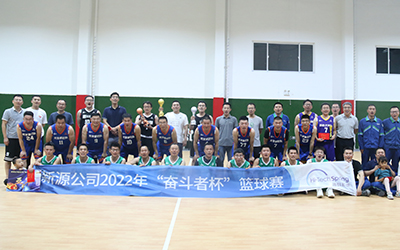 开运体育公司举办2022年“奋斗者杯”篮球赛