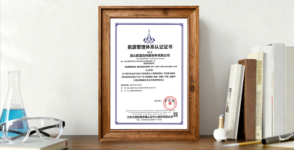 喜报 | 湖北星空浩科公司顺利通过能源管理体系认证